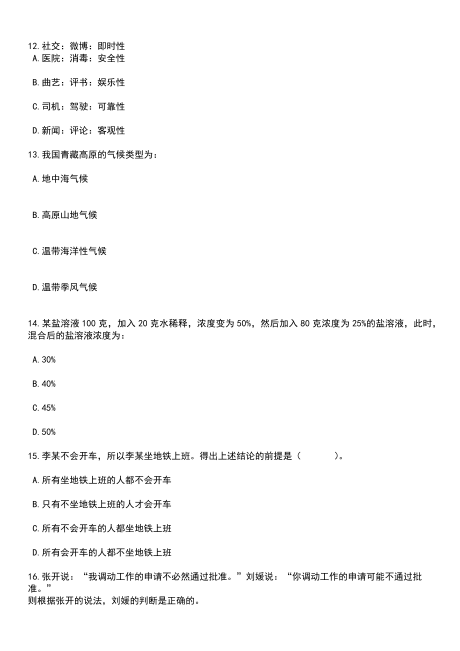 2023年06月重庆市巫山县事业单位招考聘用197人笔试题库含答案+解析_第4页