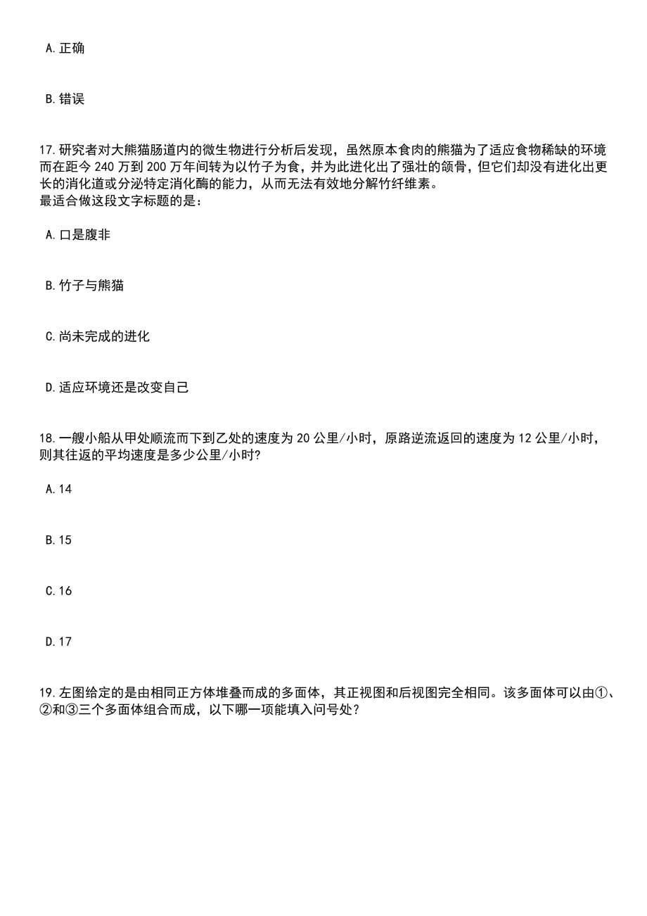 2023年06月重庆市巫山县事业单位招考聘用197人笔试题库含答案+解析_第5页