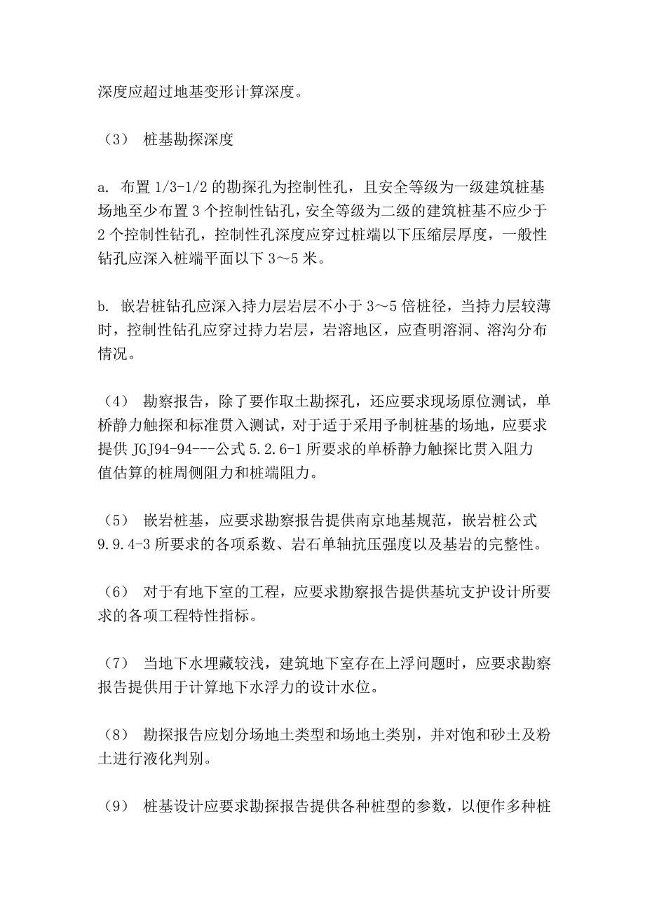 结构人员在设计中的注意事项.doc_第4页