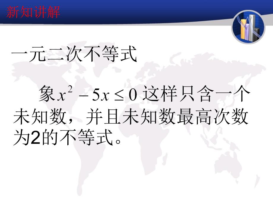 必修5--3.2一元二次不等式及其解法_第2页