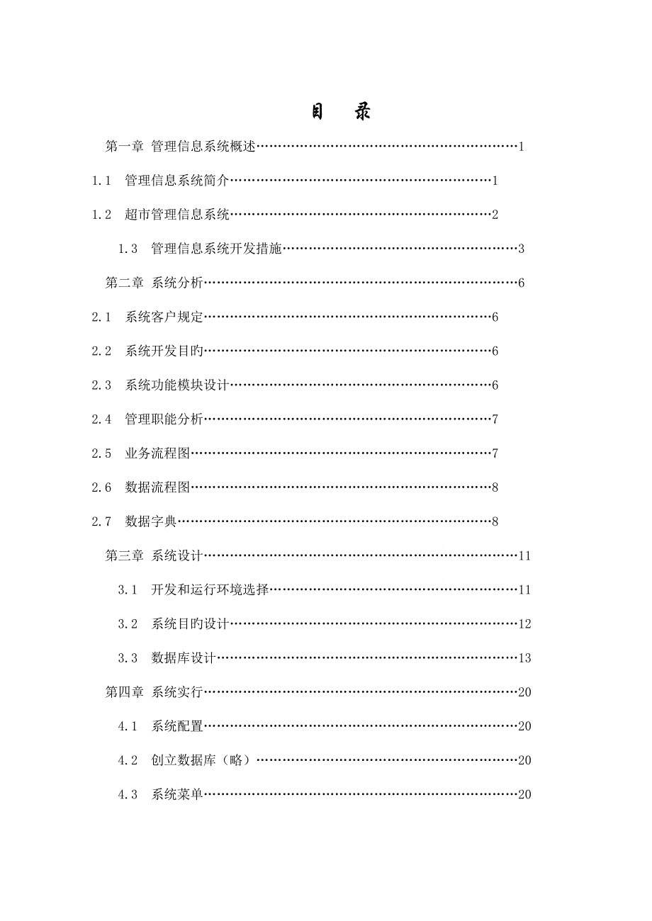 超市管理信息系统_第2页