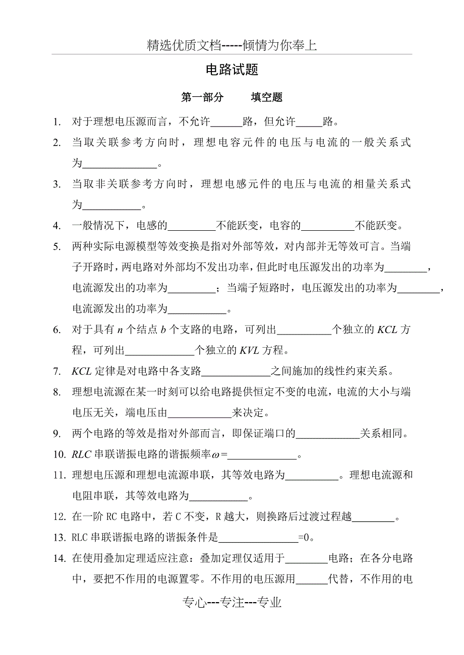 广工电路试题库_第1页