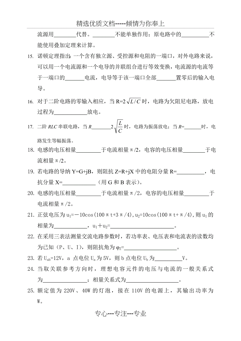 广工电路试题库_第2页