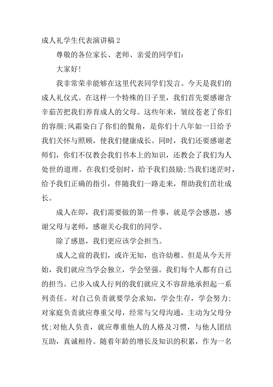 成人礼学生代表演讲稿3篇18岁成人礼演讲稿_第3页