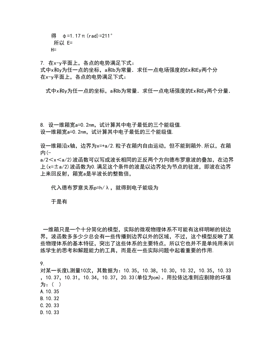 福建师范大学21春《实验物理导论》离线作业2参考答案55_第3页