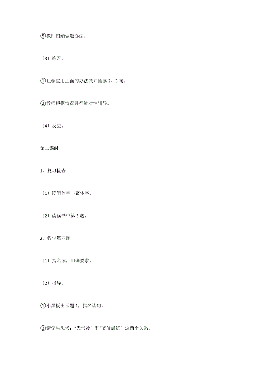 第十册《练习3》教学设计之一_第4页