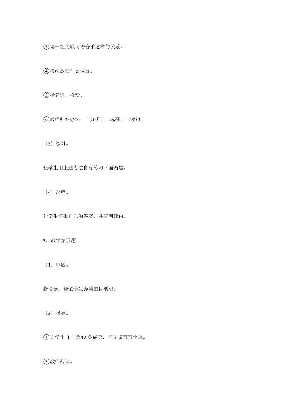 第十册《练习3》教学设计之一_第5页