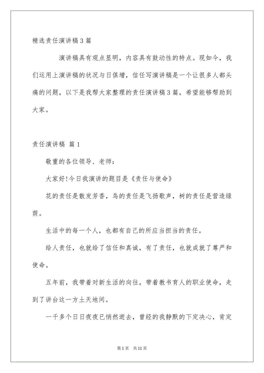 精选责任演讲稿3篇_第1页