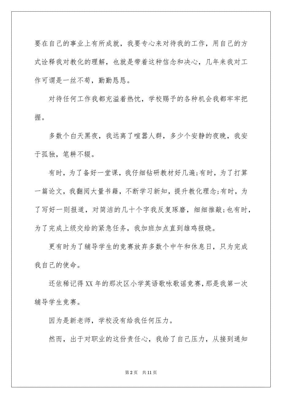 精选责任演讲稿3篇_第2页