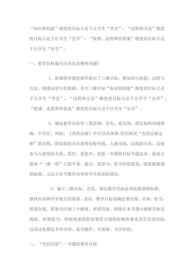 初中物理教学设计与案例分析.docx