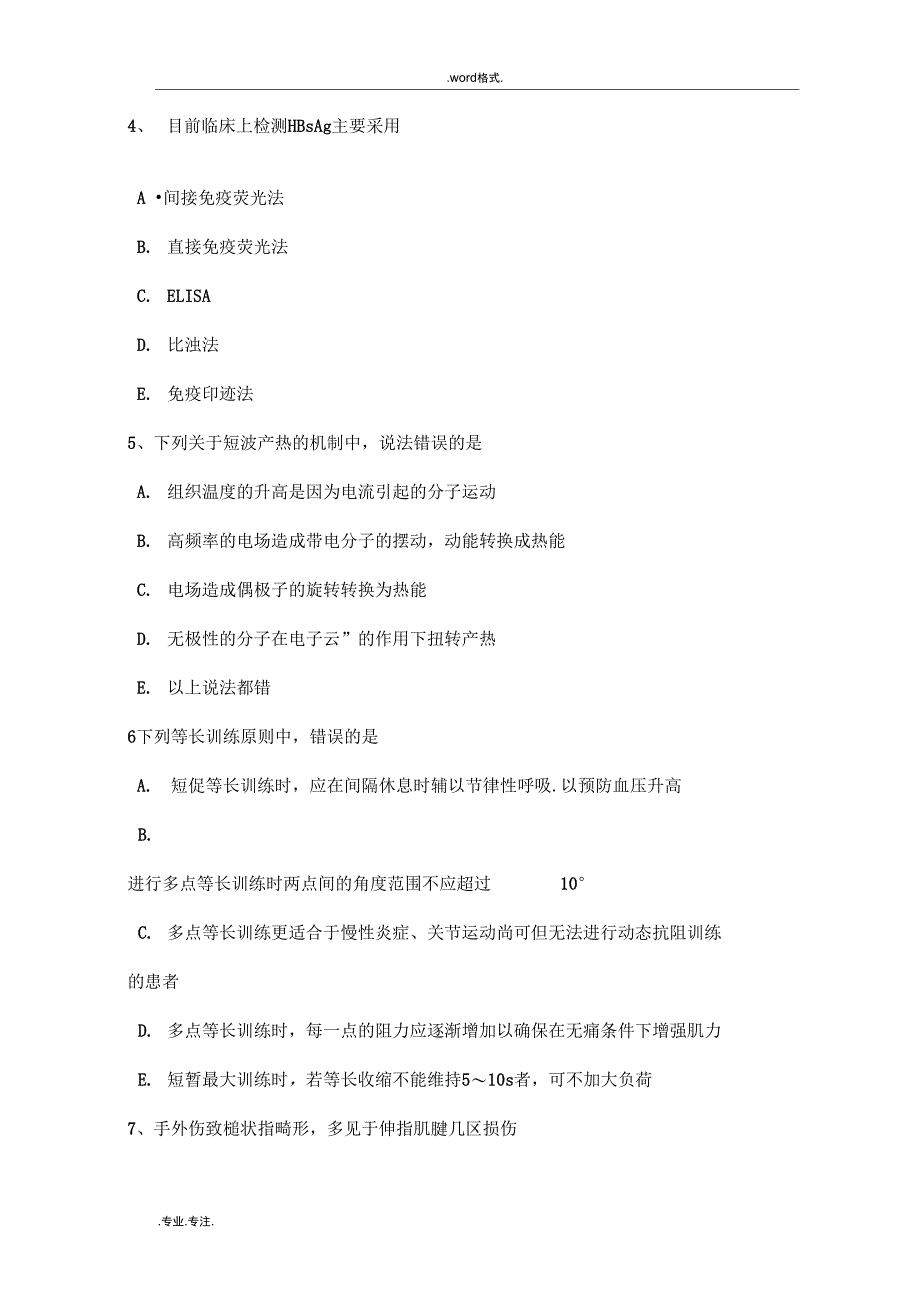 天津初级康复医学技士卫生资格试题_第2页