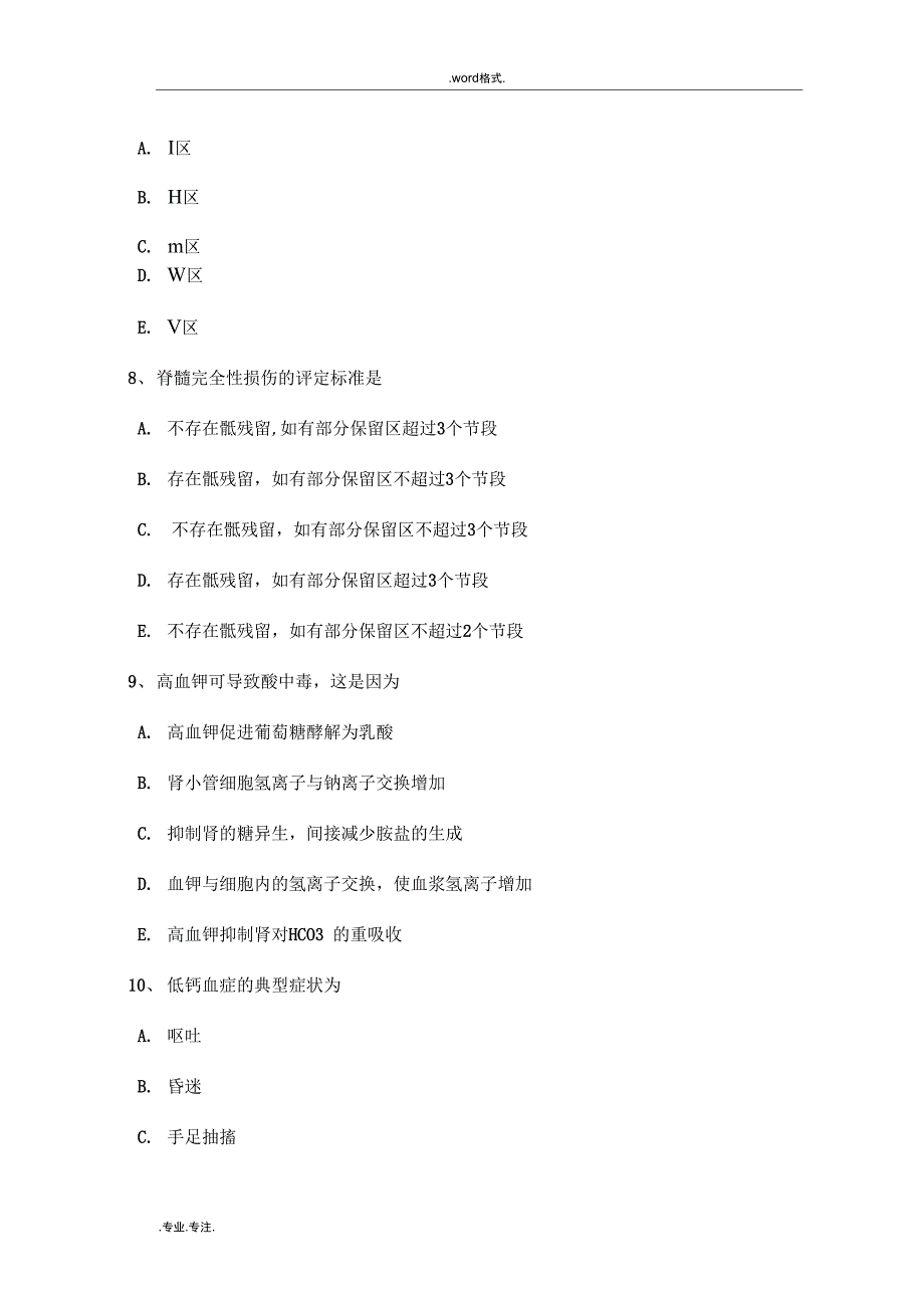 天津初级康复医学技士卫生资格试题_第3页