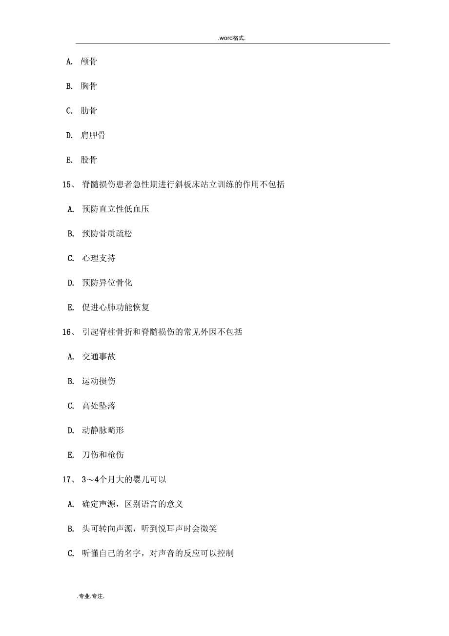 天津初级康复医学技士卫生资格试题_第5页