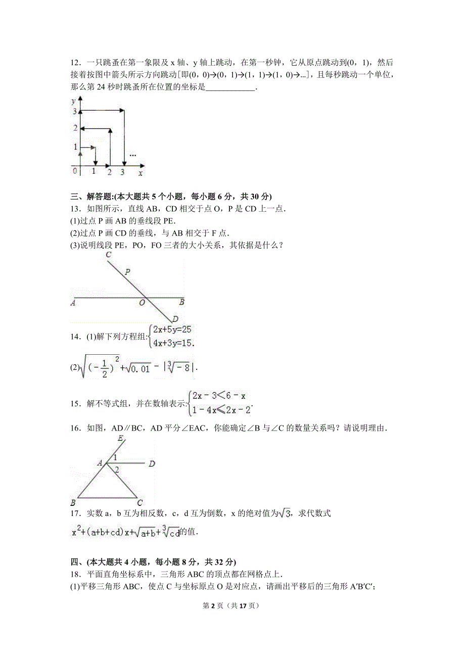 宜春市丰城市2020-2021学年新人教版七年级下期末数学试卷含答案解析_第2页