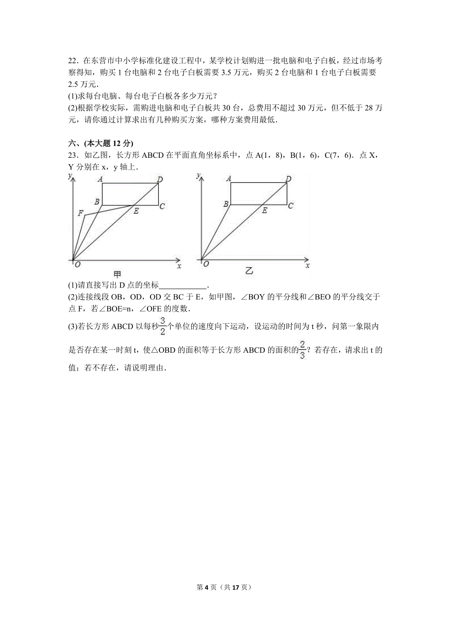 宜春市丰城市2020-2021学年新人教版七年级下期末数学试卷含答案解析_第4页