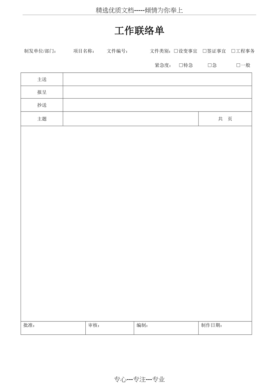 建设工程项目管理工作用表_第4页