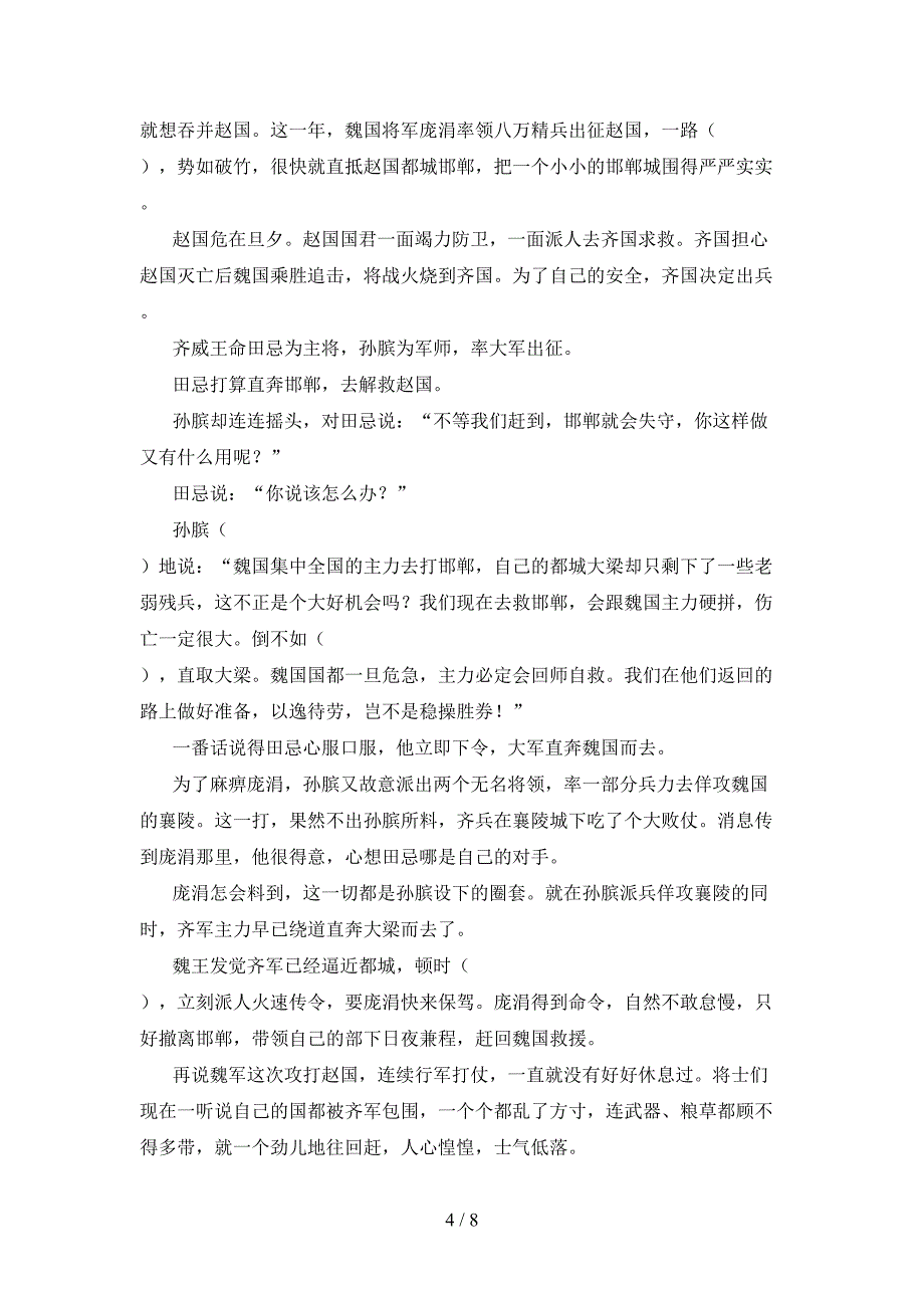 部编人教版五年级语文上册期中考试题(最新).doc_第4页