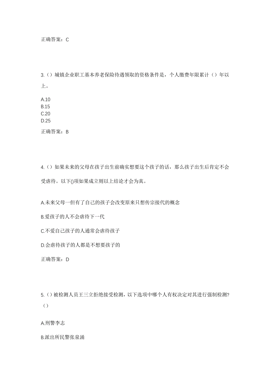 2023年河北省秦皇岛市青龙县都阳路街道社区工作人员考试模拟题含答案_第2页