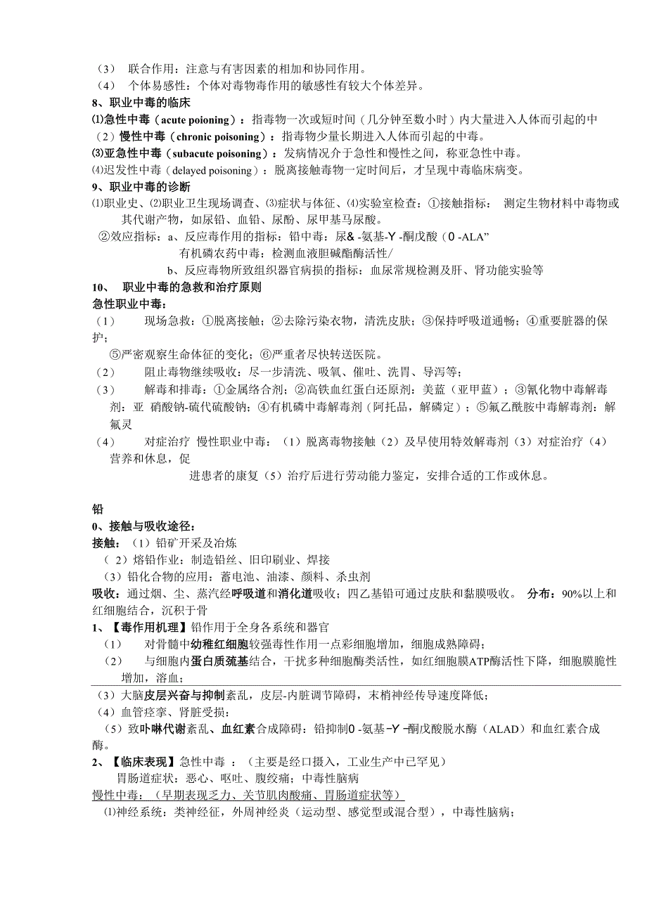 职业卫生学归纳_第4页