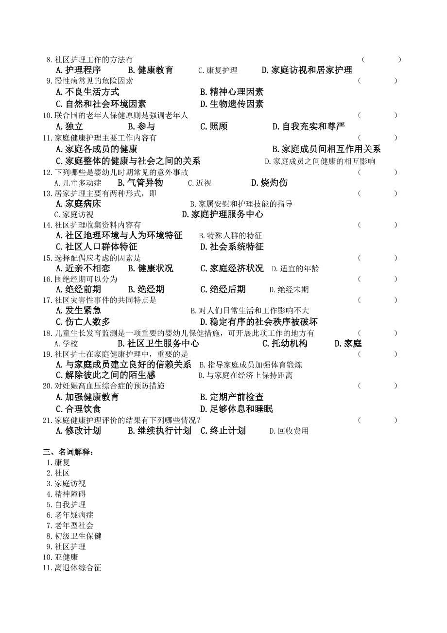 社区护理学复习题及参考答案_第5页