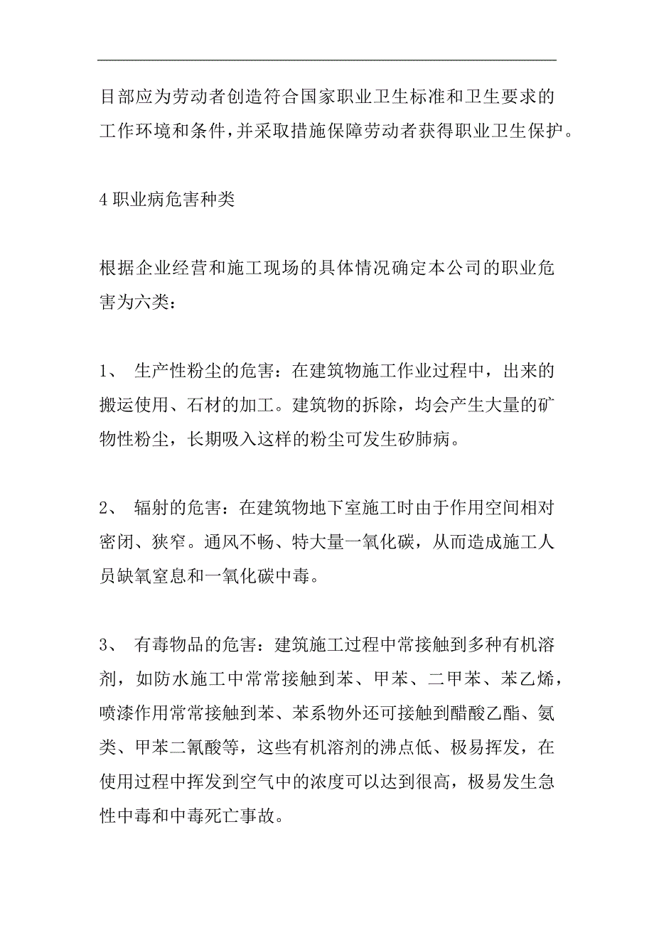 企业职业病防治方案_第2页