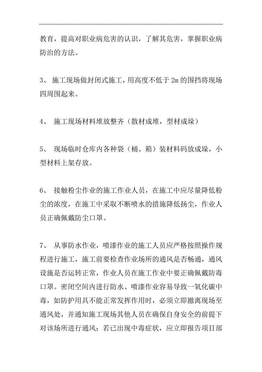 企业职业病防治方案_第5页