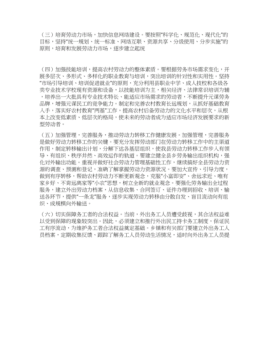 &#215;县农村富余劳动力转移情况调研.docx_第4页