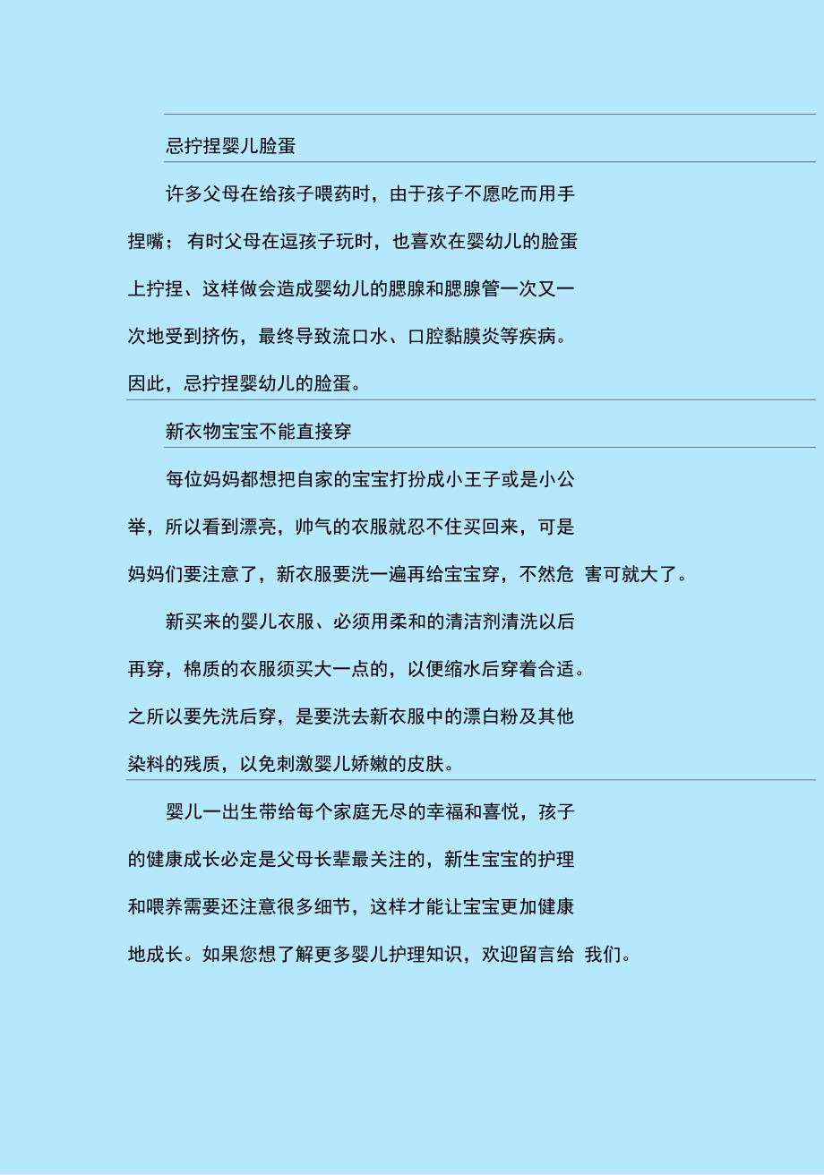 最新整理新生儿育儿知识小结_第2页