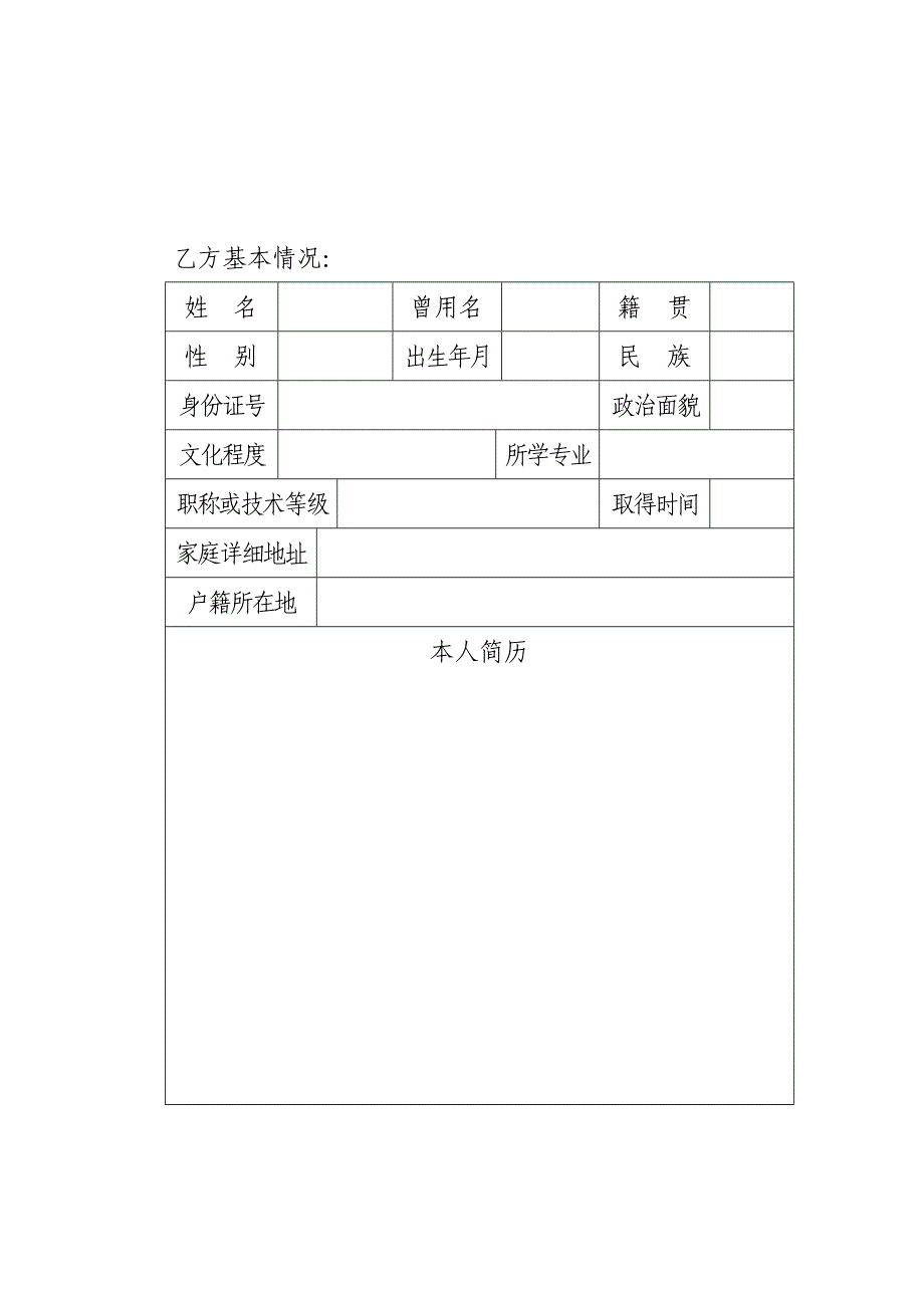 湖北省事业单位工作人员聘用合同书.doc_第2页