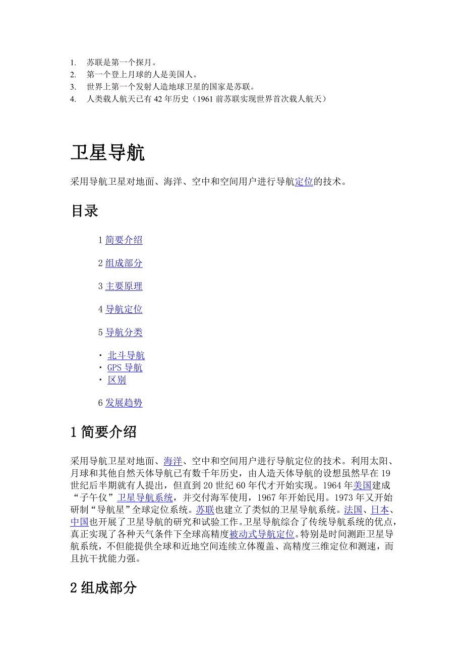 卫星导航系统分类及其作用_第1页