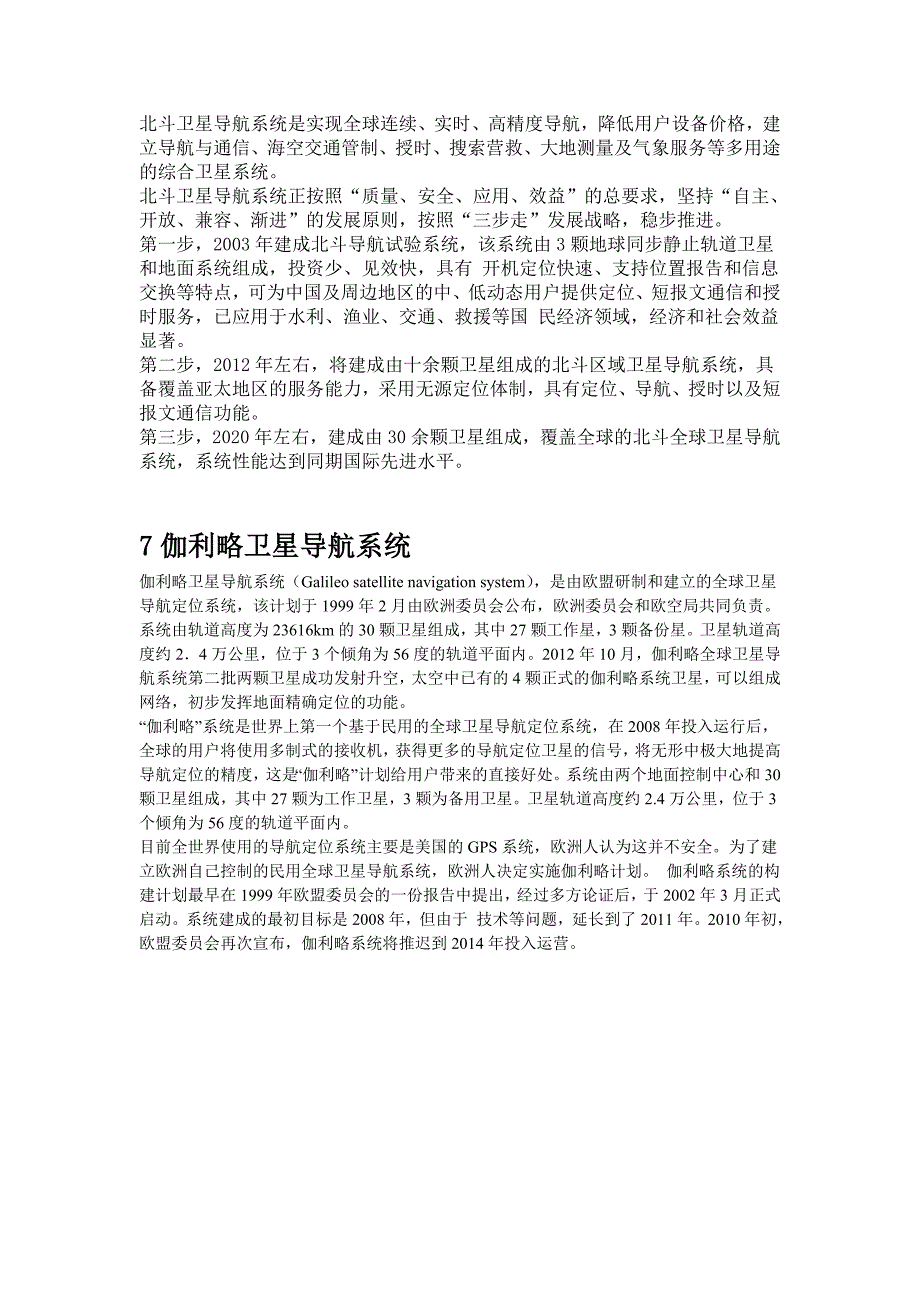 卫星导航系统分类及其作用_第4页