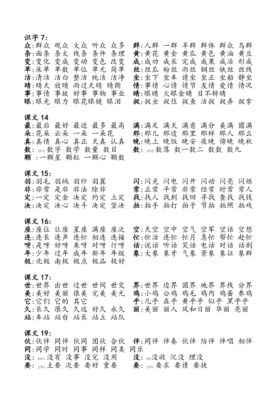 苏教版一年级全册生字扩词.doc_第4页