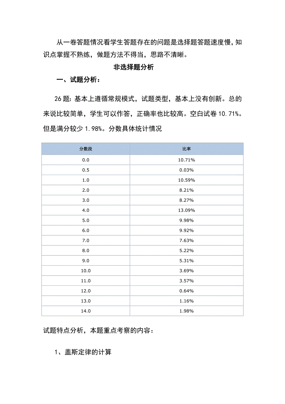 高三一模化学质量分析_第2页