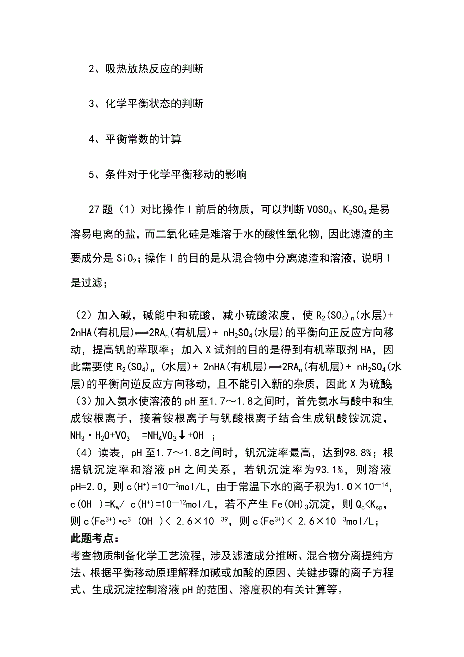 高三一模化学质量分析_第3页