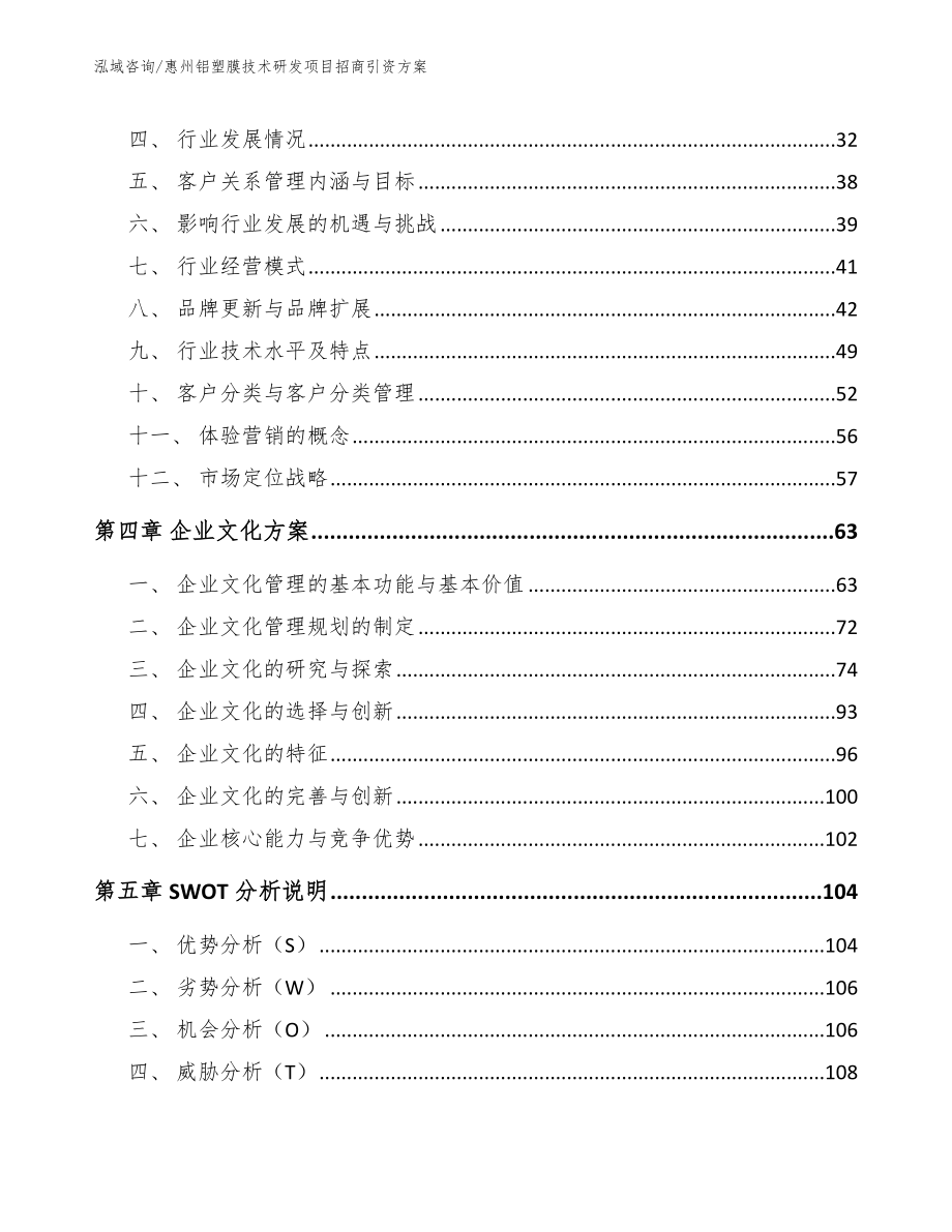 惠州铝塑膜技术研发项目招商引资方案_第3页