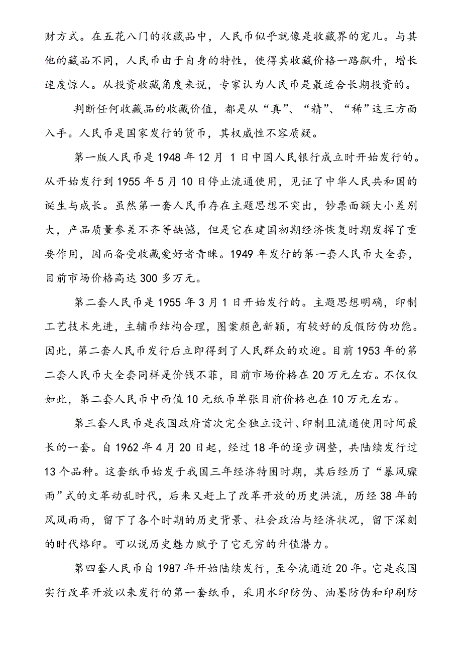 保险公司高端酒会客户招待会主持稿陈述_第4页