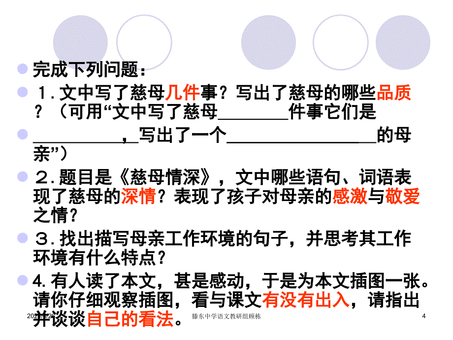 慈母情深ppt1课件_第4页