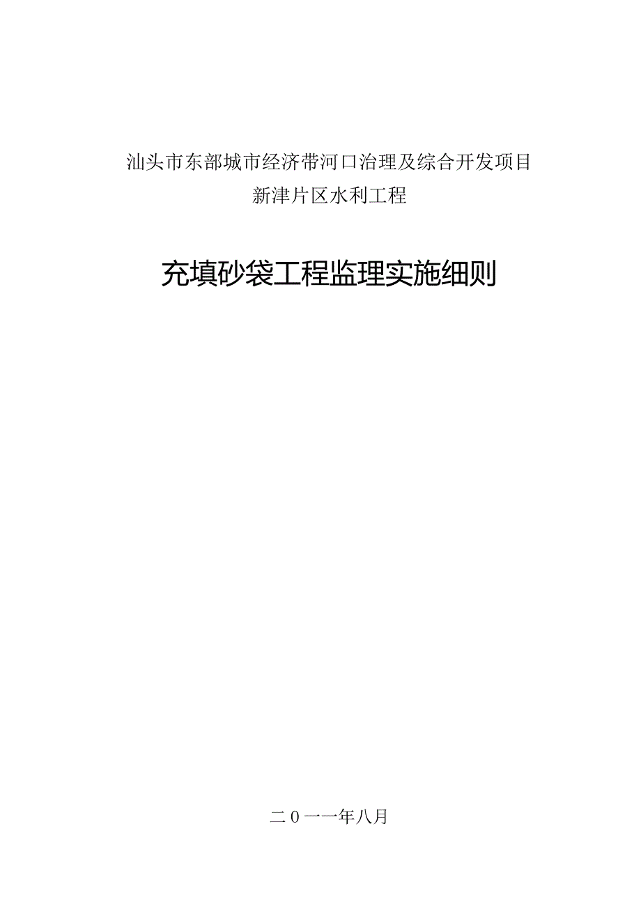 充填砂袋工程监理实施细则_第2页