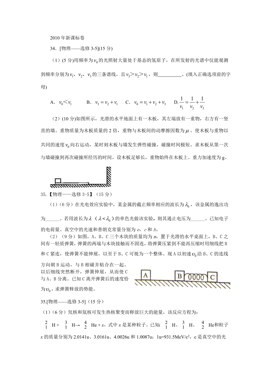 2010-2014年新课标卷选做题_第1页