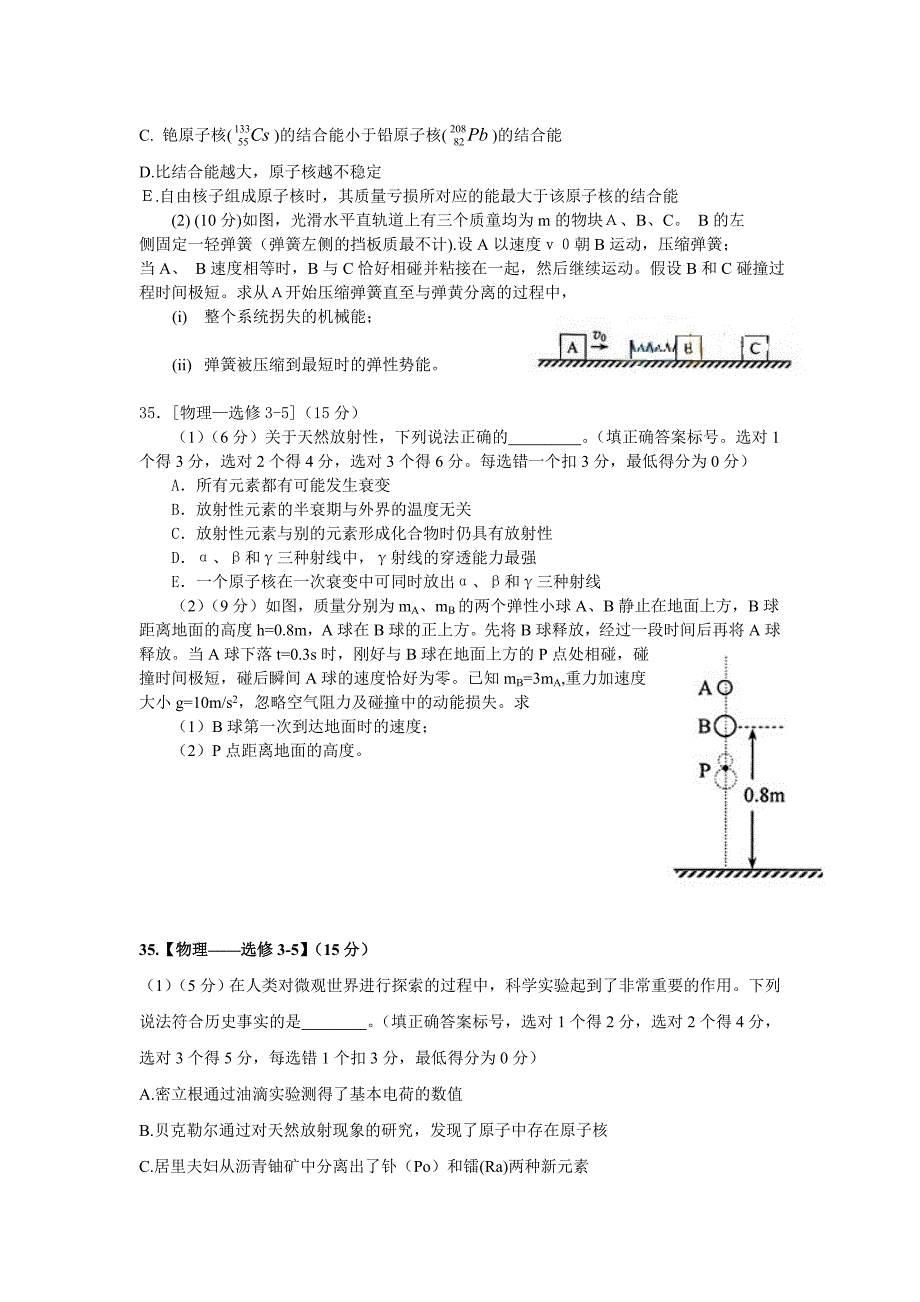 2010-2014年新课标卷选做题_第3页