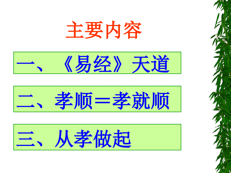 传统文化论坛河南易经与孝道课件_第1页