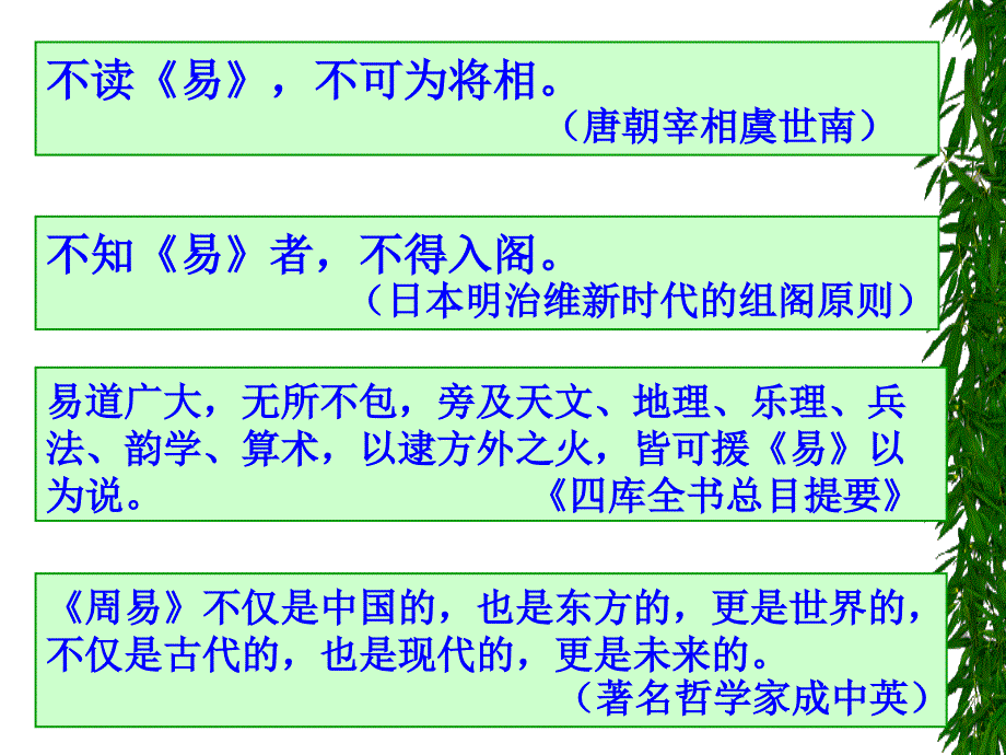 传统文化论坛河南易经与孝道课件_第4页