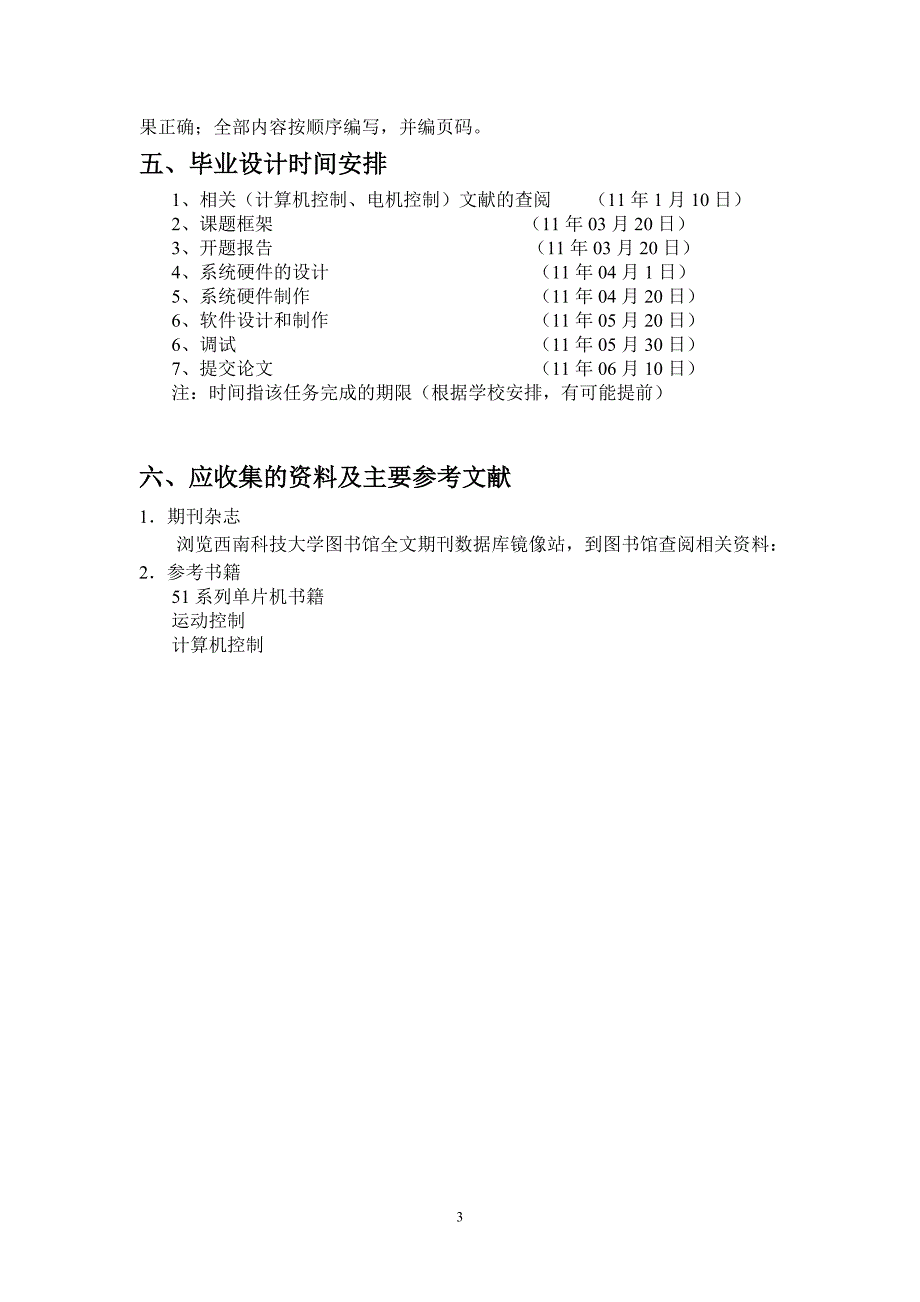 毕业设计任务书_单片机负载转矩控制系统.doc_第3页