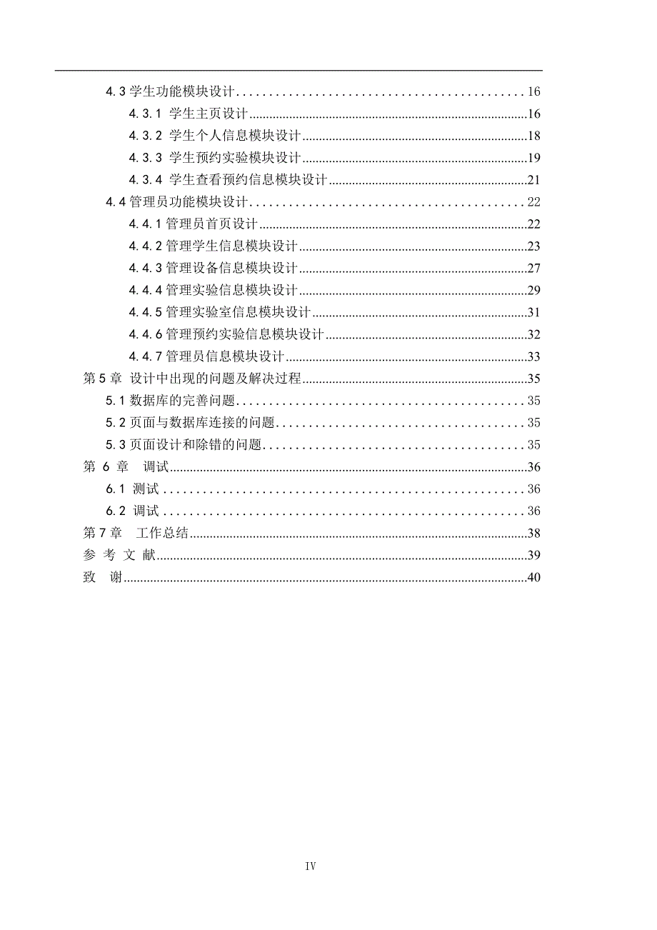 毕业论文：实验室管理系统_第4页
