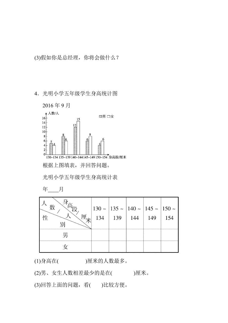 【苏教版适用】五年级数学上册《第六单元过关检测卷》(附答案)_第5页