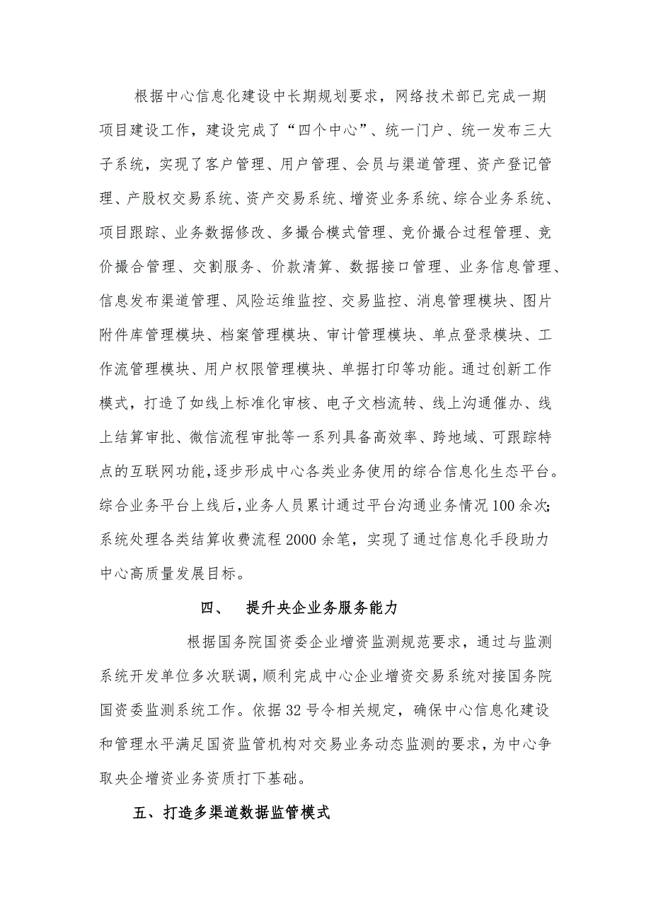 2018“坚定国企改革信心、恪尽职守担当作为、实现高质量发展解放思想大讨论活动发言稿_第2页