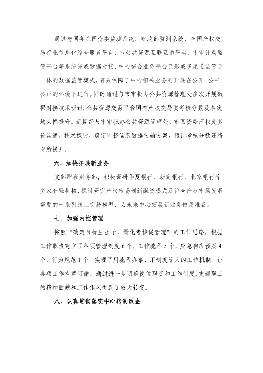 2018“坚定国企改革信心、恪尽职守担当作为、实现高质量发展解放思想大讨论活动发言稿_第3页