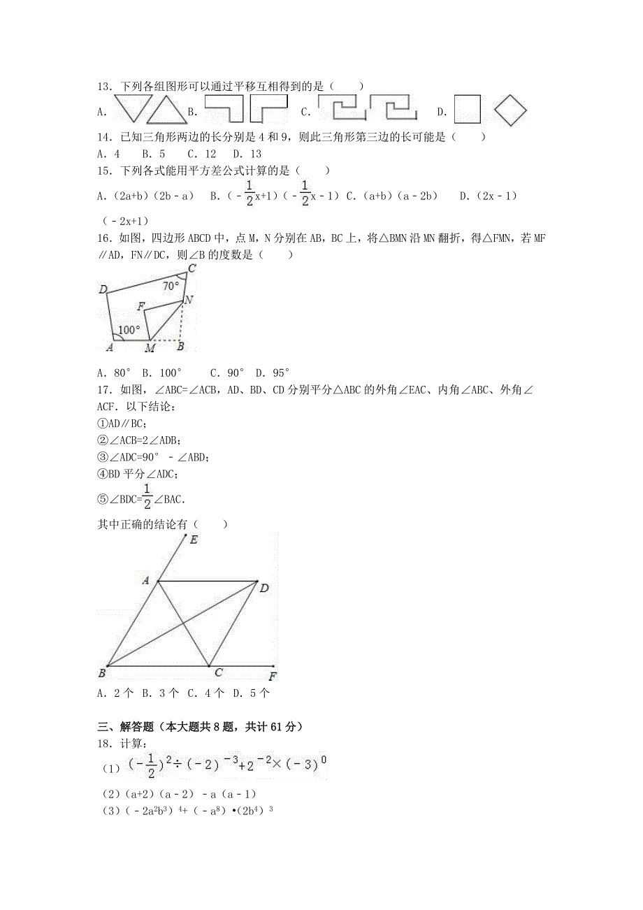 七年级数学下学期期中试卷含解析苏科版10_第2页