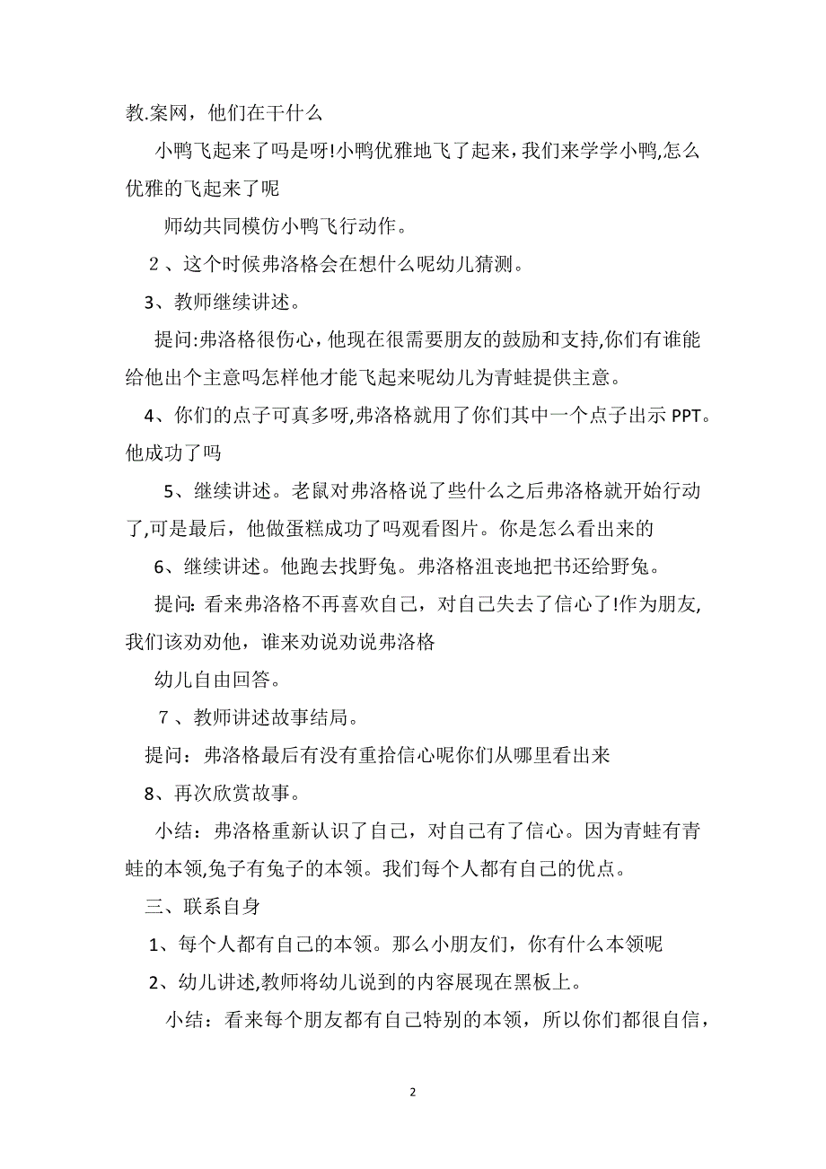 大班语言优秀教案及教学反思我就是喜欢我_第2页