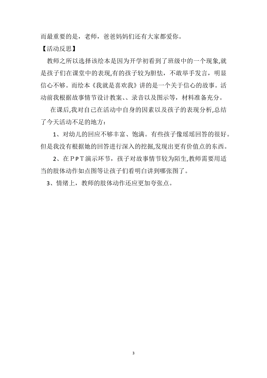 大班语言优秀教案及教学反思我就是喜欢我_第3页